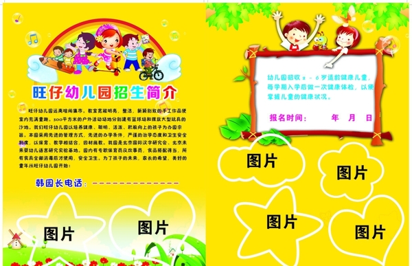 幼兒園招生簡(jiǎn)介圖片