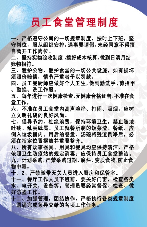 員工食堂管理制度圖片