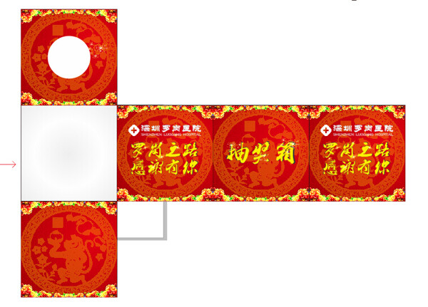 抽奖箱