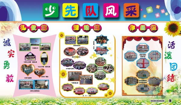 少先隊風采圖片