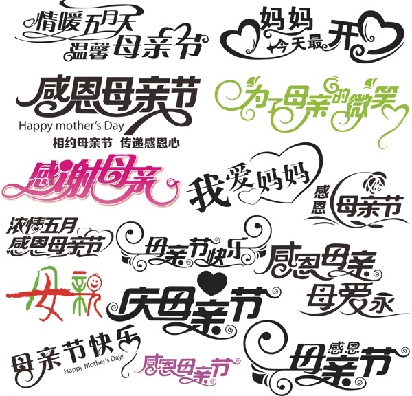 母親節(jié)字體圖片