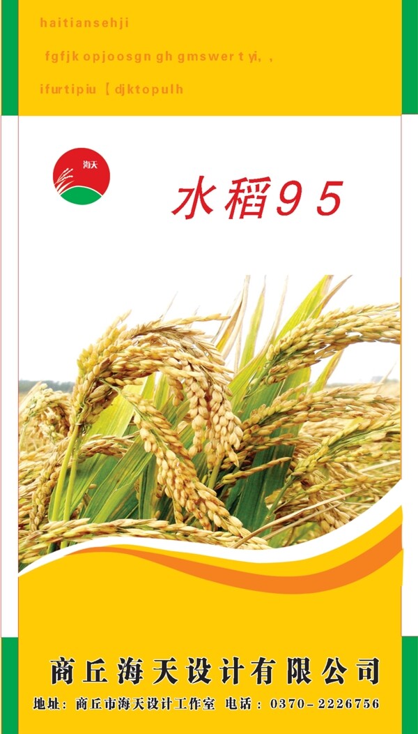 水稻95包裝圖片