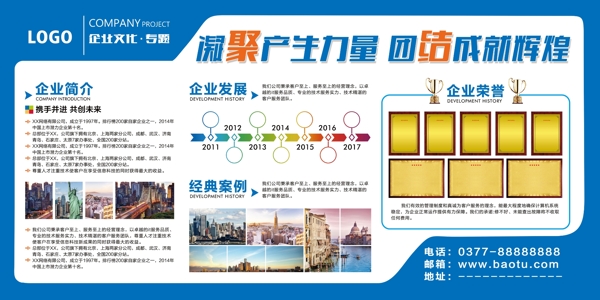 企業(yè)文化墻