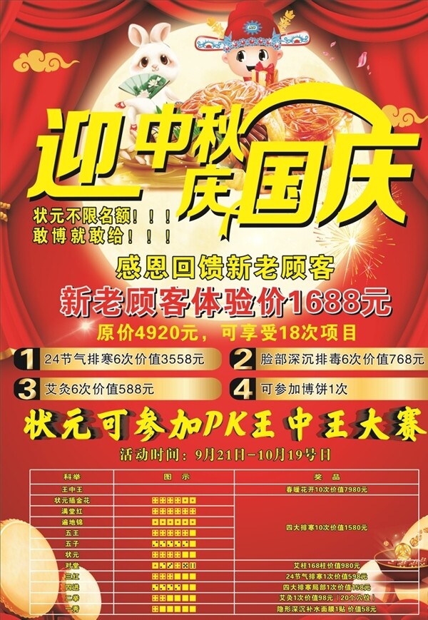迎中秋庆国庆博饼海报图片