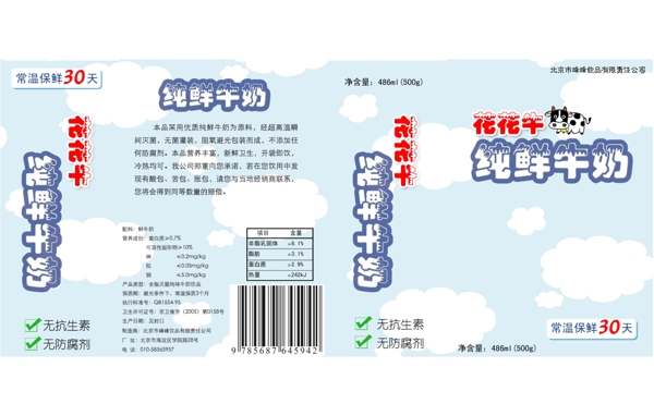 鮮奶包裝袋圖片