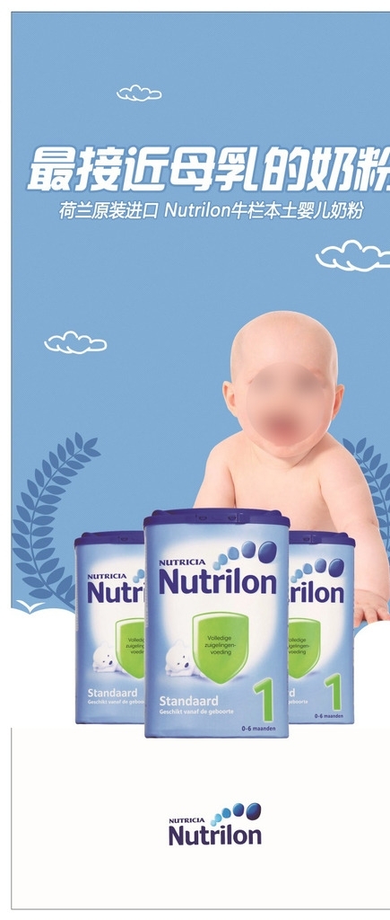 纽崔莱婴儿奶粉广告