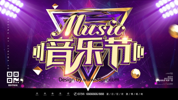 C4D渲染炫酷紫色金属质感音乐节宣传展板