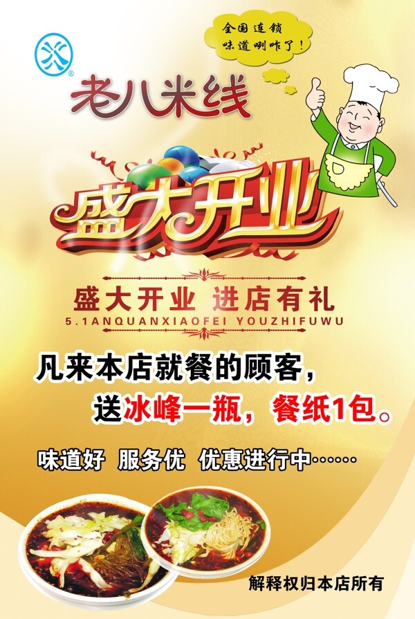 米線盛大開業(yè)圖片