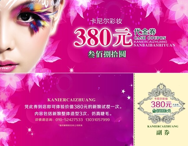 彩妝代金券圖片