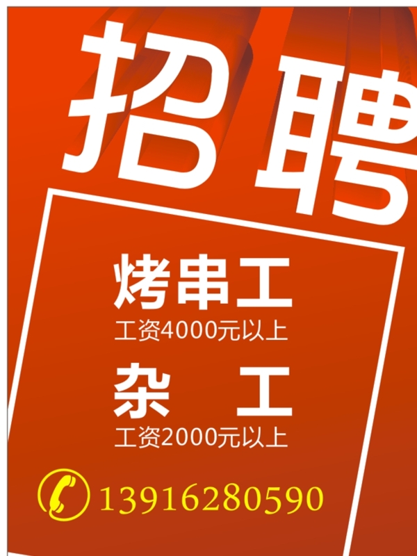燒烤招聘圖片