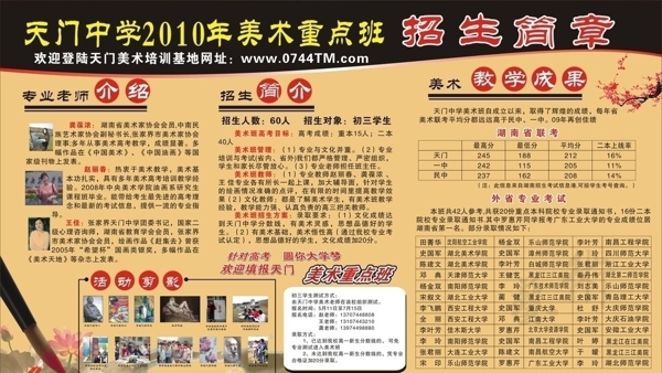 美術(shù)招生圖片