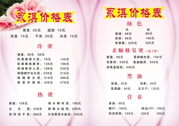 永淇?jī)r(jià)格表圖片