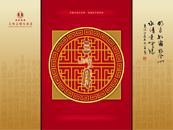中秋月餅包裝盒