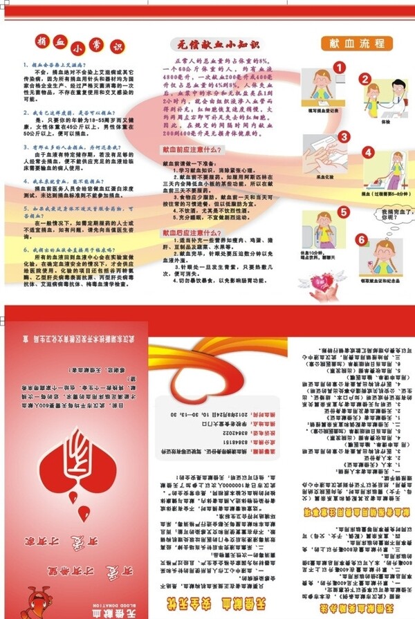 無償獻血三折頁圖片
