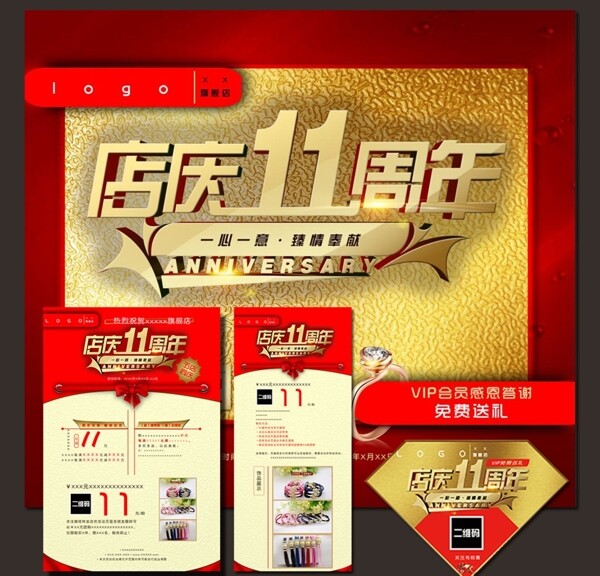 十一周年店慶