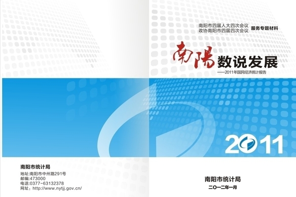 統(tǒng)計(jì)局封面圖片