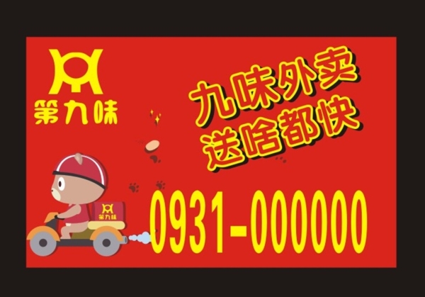 外賣卡通人