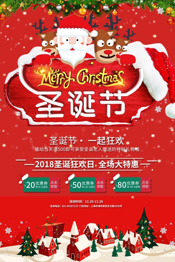 卡通圣诞节快乐活动海报模版.psd