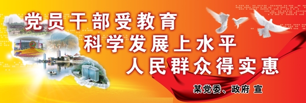 科學(xué)發(fā)展圖片