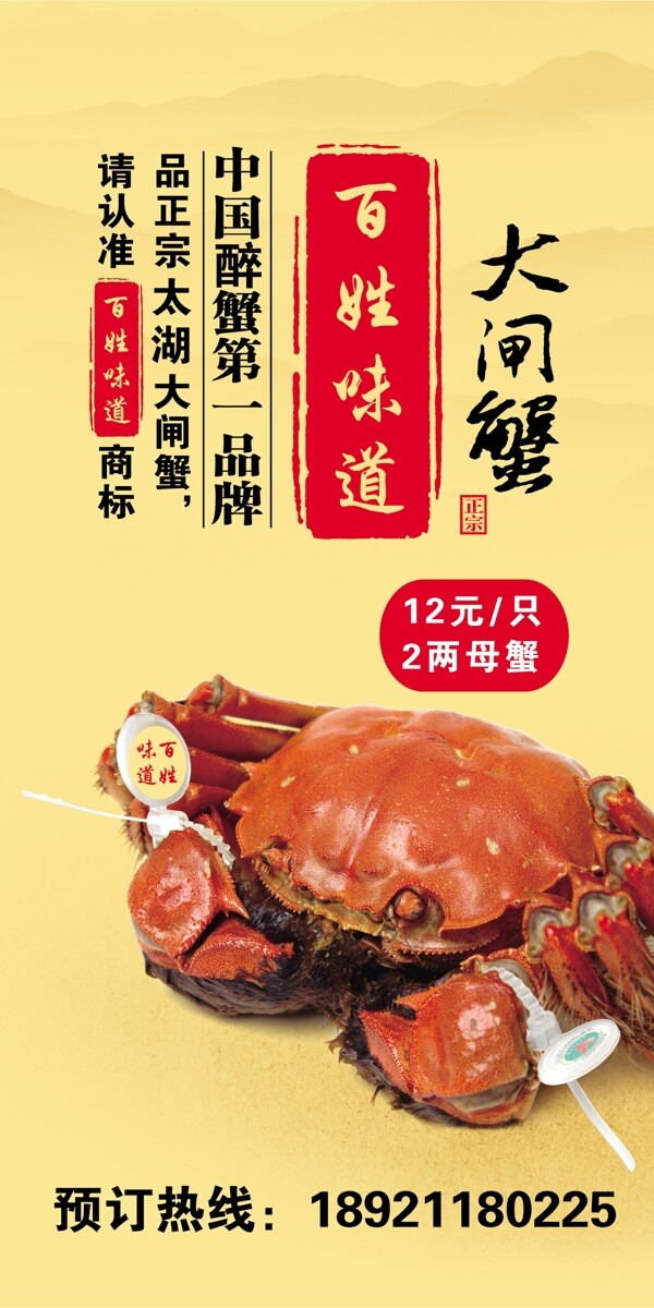 大閘蟹展架