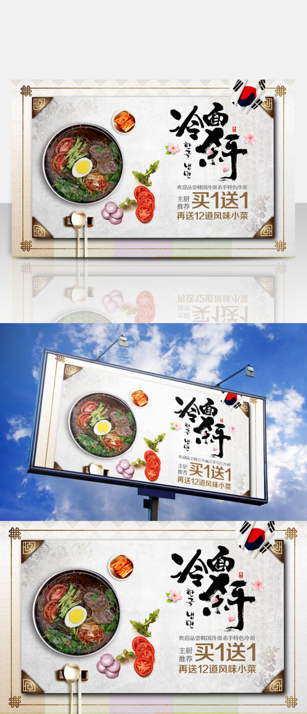 韓國料理冷面美食海報