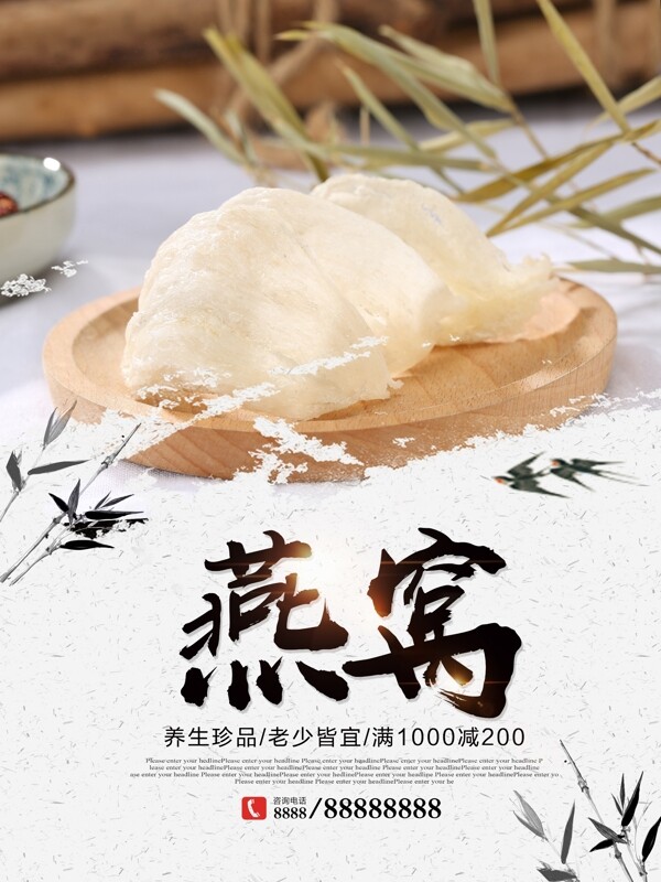 燕窩養(yǎng)生保健優(yōu)惠促銷海報(bào)