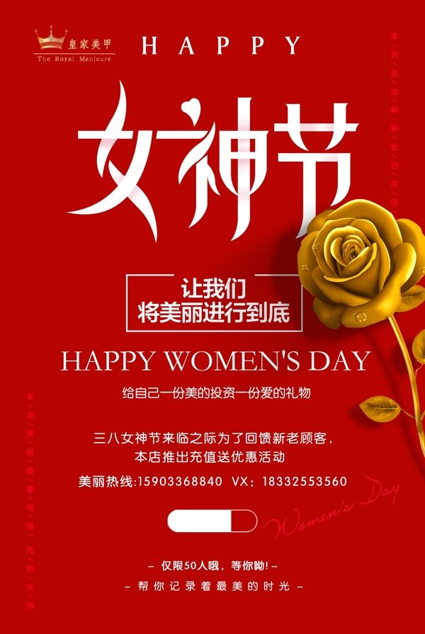 女神节活动海报