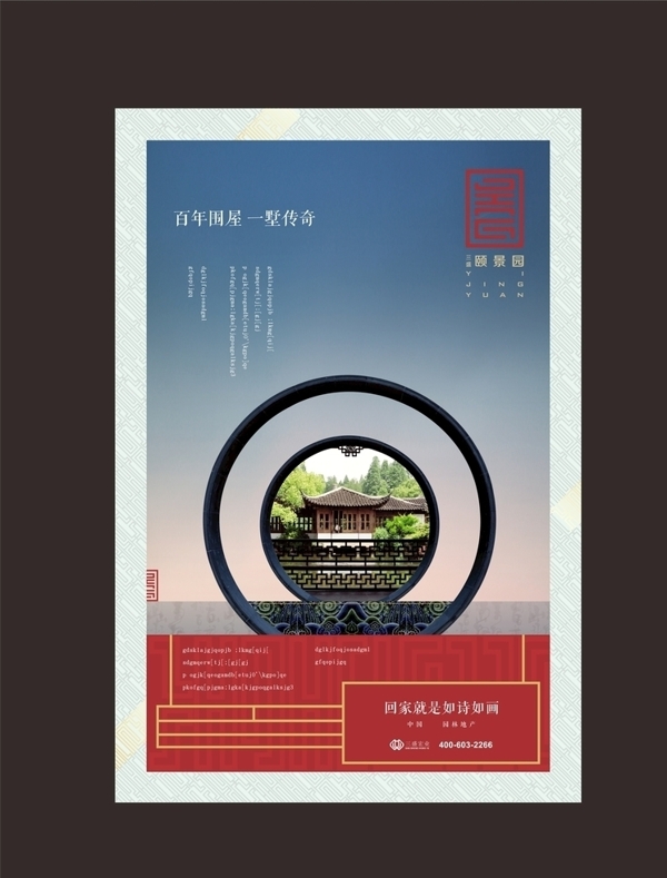 房地產(chǎn)海報