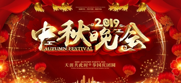 中秋