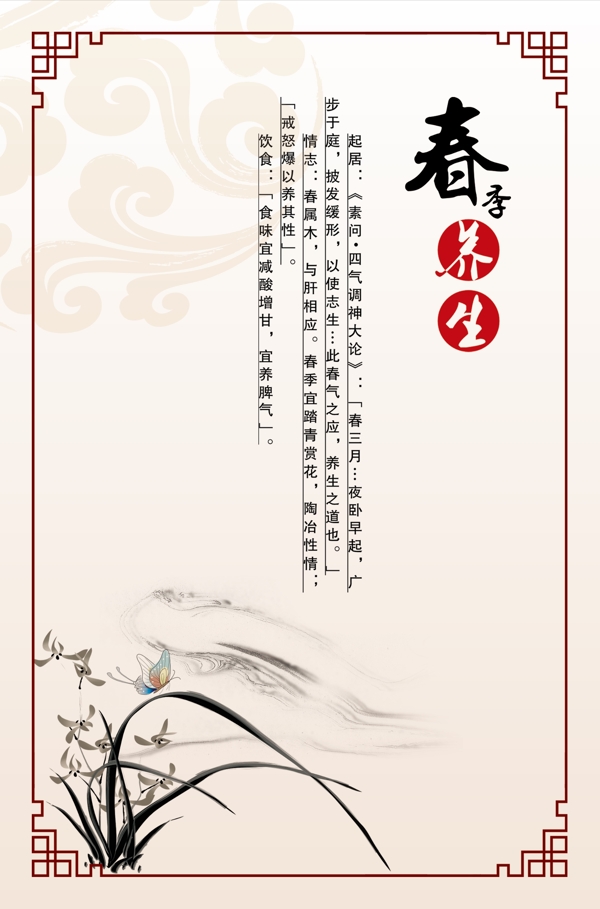 春季養(yǎng)生