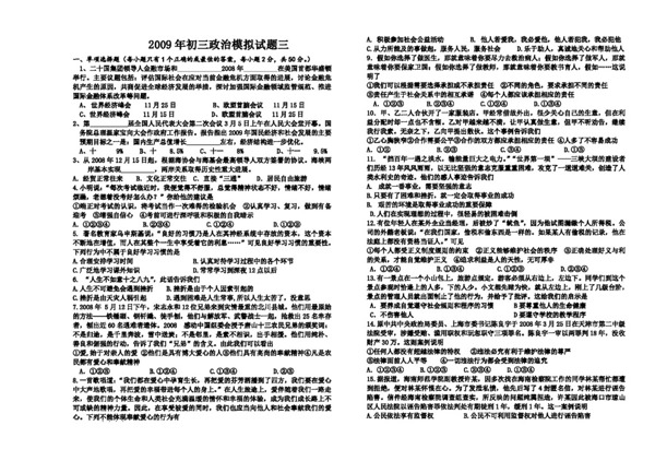 中考專區(qū)思想品德初三政治模擬試題三