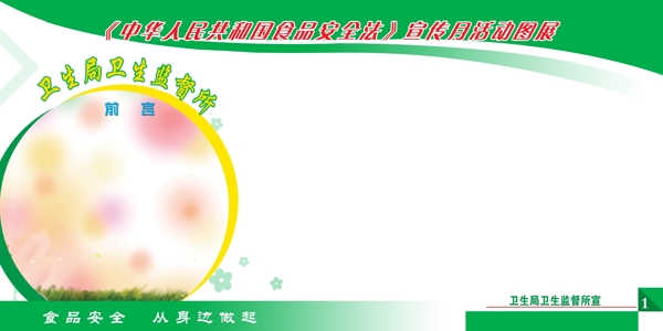 綠色展板圖片