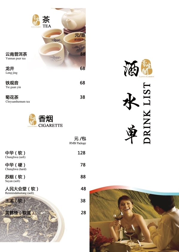 酒水牌