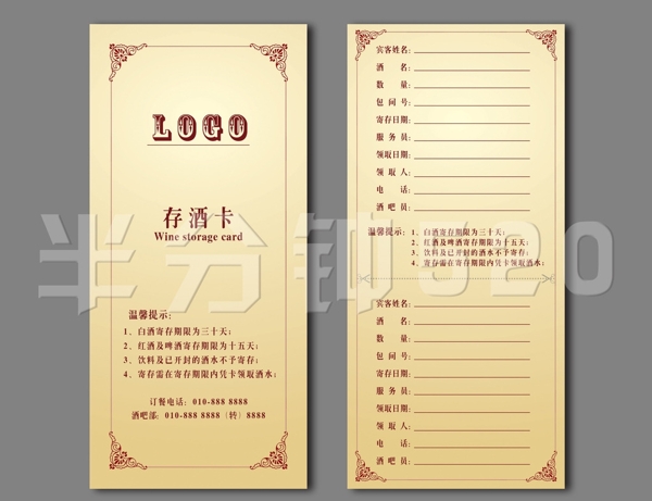 存酒卡圖片