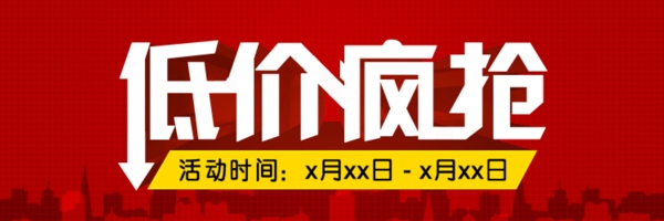 低價瘋搶圖片