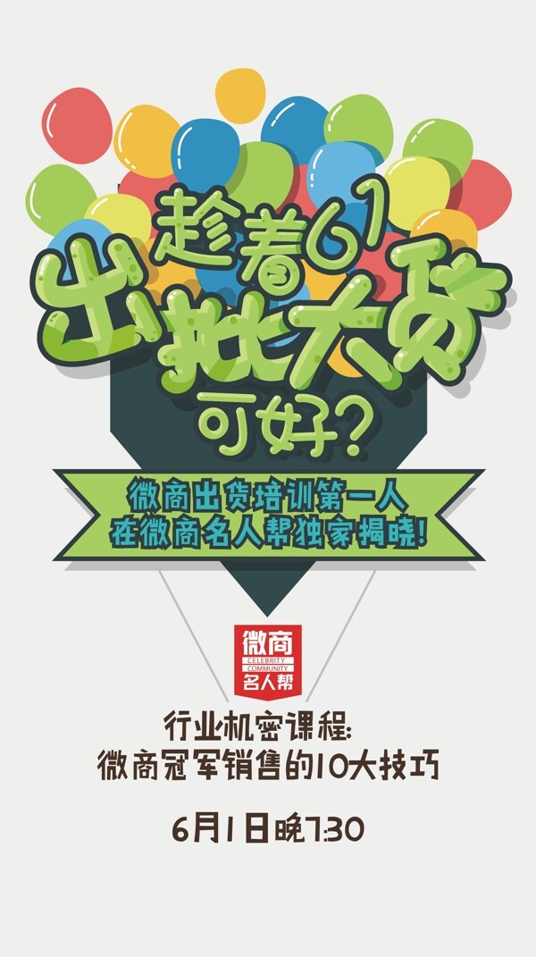 61兒童節(jié)