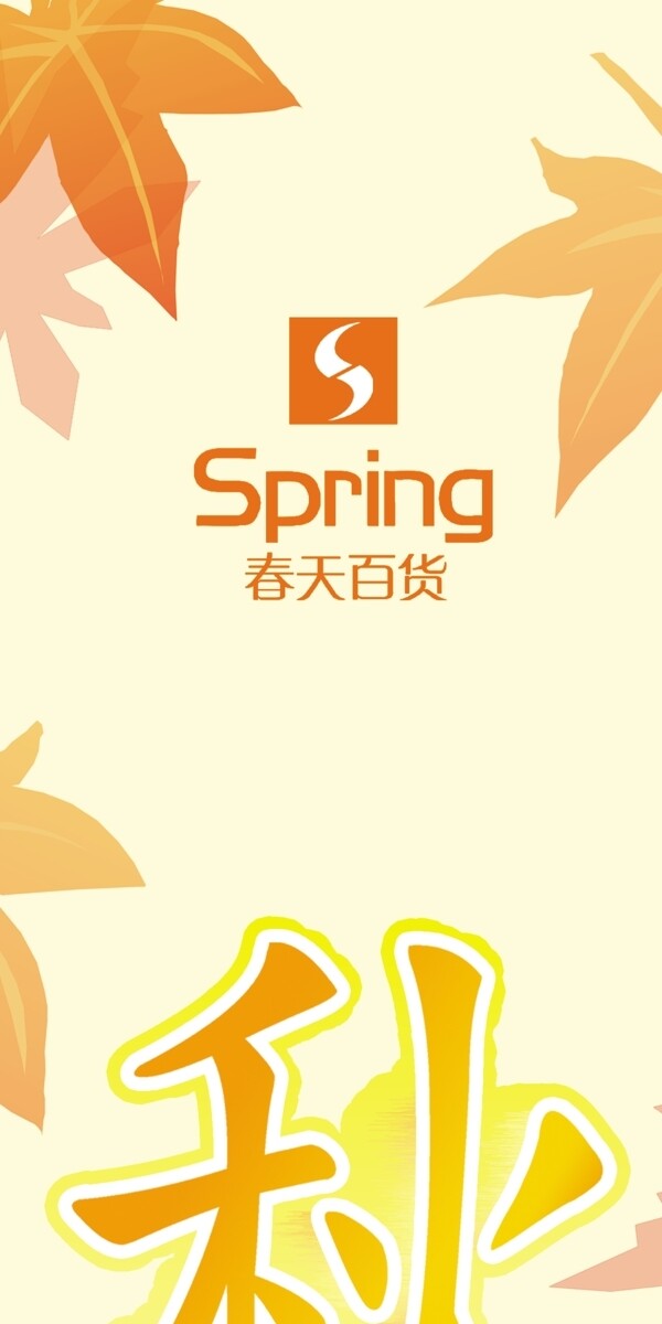 秋季版面圖片
