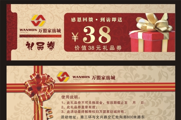 代金券