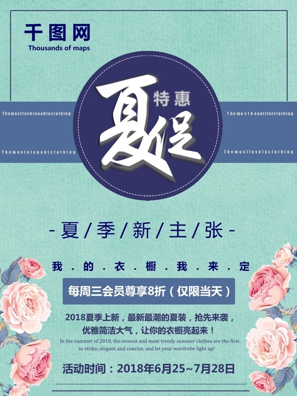 清新夏季促銷海報