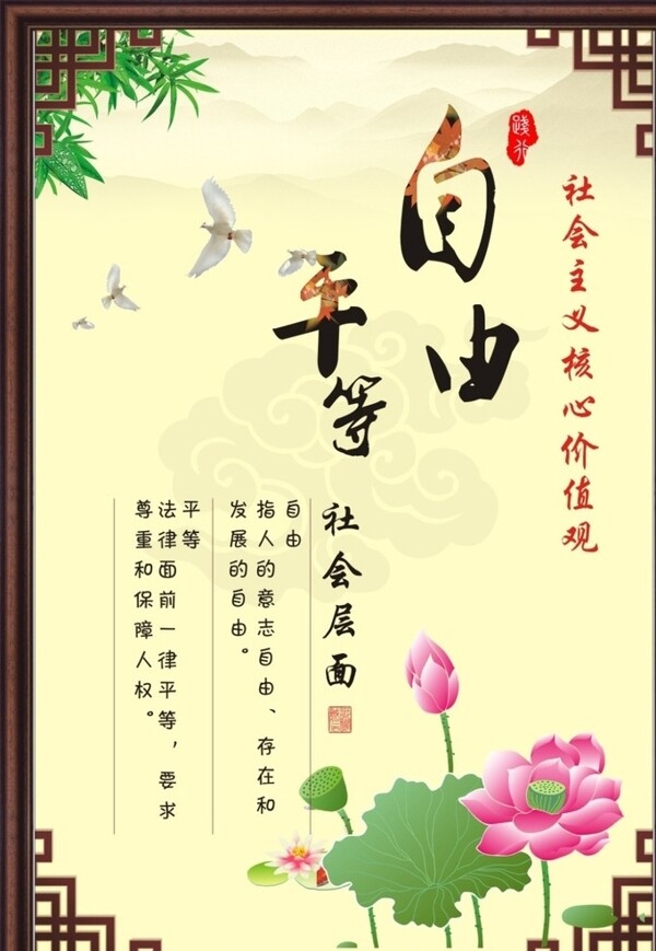 自由平等