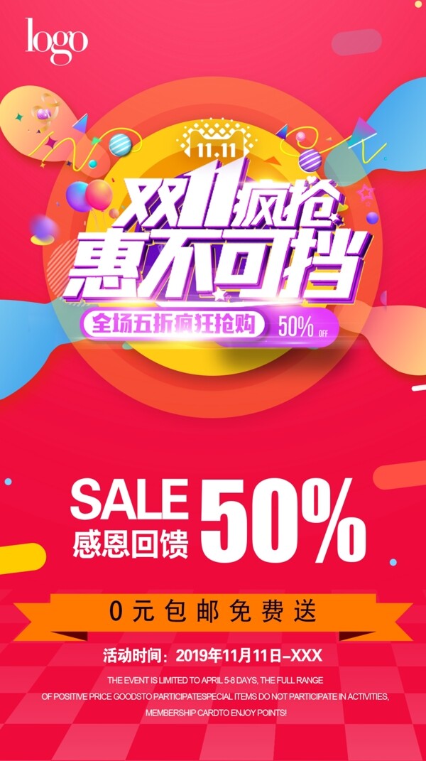 雙十一海報