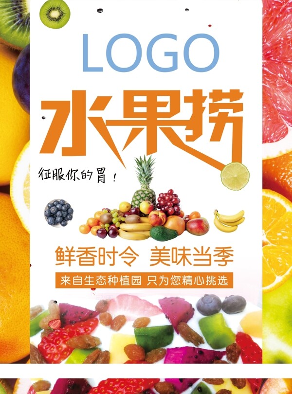 水果撈彩頁宣傳單奶茶
