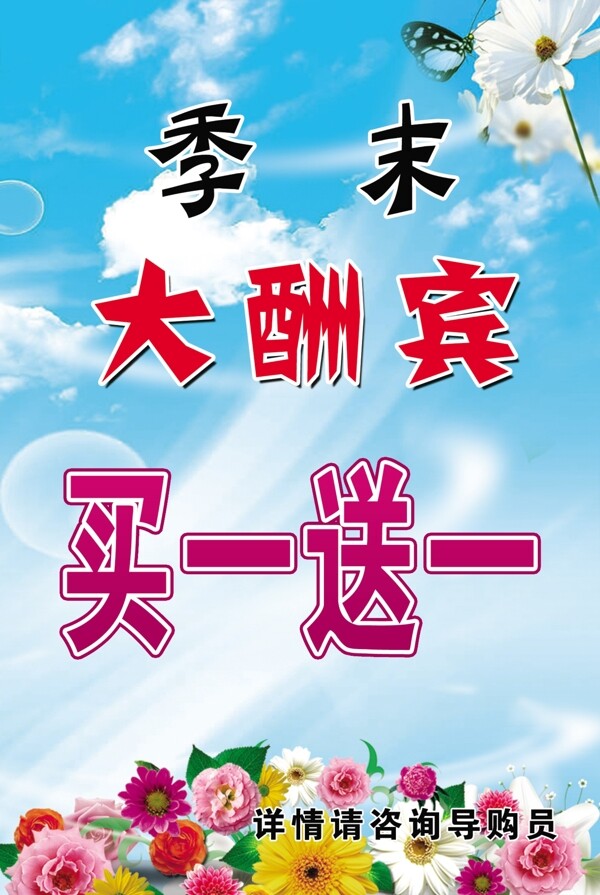 季未大酬賓