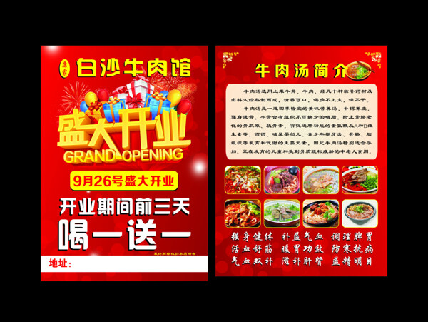 牛肉湯彩頁
