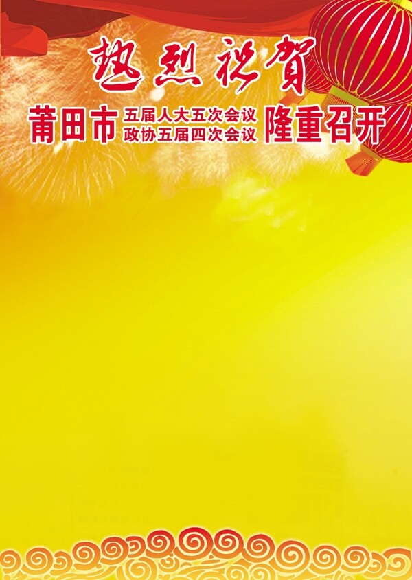 祝賀背景