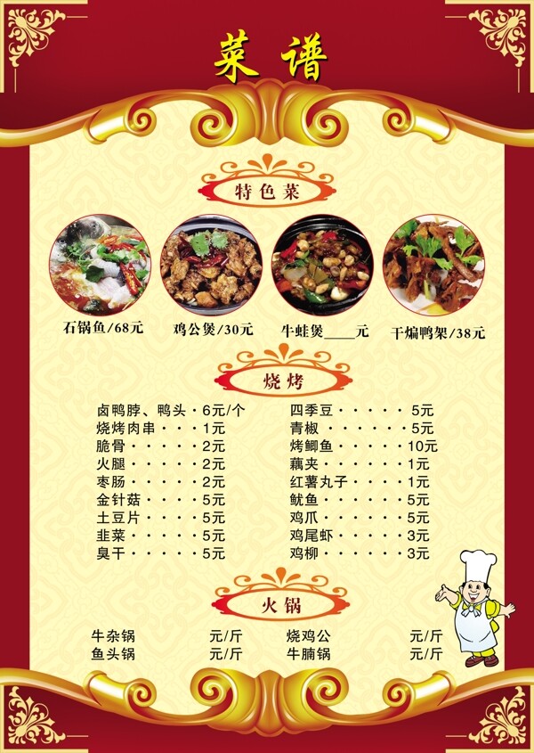 飯店菜單