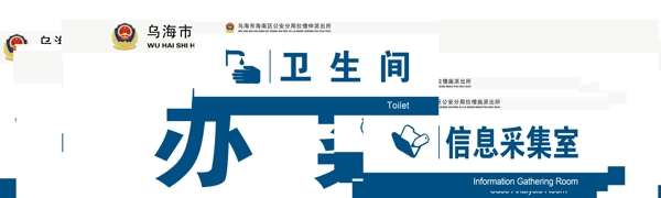 派出所科室牌圖片