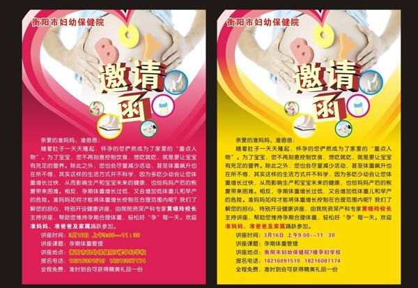 孕婦海報(bào)圖片