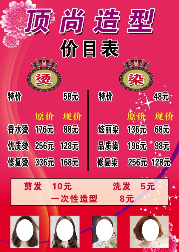 頂尚造型