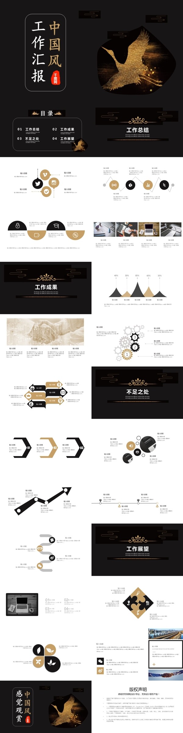 中國風(fēng)工作匯報PPT模版